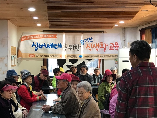 실버세대를 위한 활기찬 식생활교육